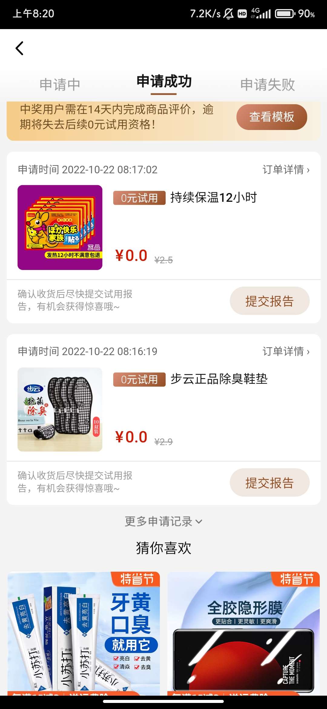 【实物专区】淘特0元试用 - kkkkn团